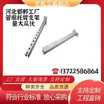 Pipe Gallery anti-seismic bracket fire cable bracket tunnel bridge frame arm bracket C steel pipe gallery arm bracket