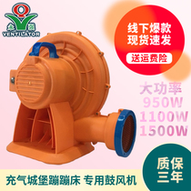  Yongqiang 950W1100W1500W outdoor bouncy castle trampoline special air mold blower high-power fan