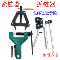 Chain tensioner artifact harvester chain mountain bike bicycle chain tensioner chain connector chain interceptor Chain Breaker Universal
