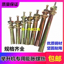 Special expansion screw for lift Car lift Anchor screw Bolt explosion screw Lift accessories