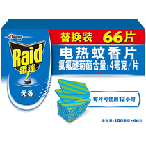 Radar mosquito coils 66 non-fragrant electric mosquito coils effective mosquito repellent protection of family
