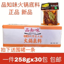Chengdu taste hot pot base 258g * 30 pack Sichuan old hot pot butter spicy hot pot halal base material