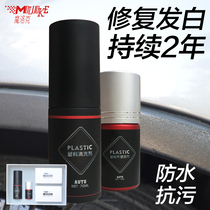 Automotive Black Plastic Piece Hair White Repair Agent Plastic Plated Crystal Skirt Renovated Redox removal residual wax water resistant