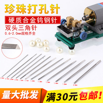 Pearl punching needle Pearl punching machine Tungsten steel punching needle Pearl punching drill double - head triangle drilling needle