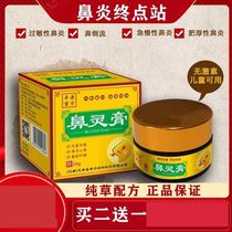 Chronic nasal itching Turbinate hypertrophy Nose obstruction Nasal spirit cream Wei Yan cream Root removal Japanese geese do not eat grass seedling formula