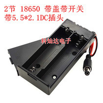 2 Festival series 18650 battery case 18650 Battery holder 18650 with lid switch with 5 5 * 2 1dc head