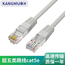 Kangmu UTP Super five category CAT 5E twisted-pair copper network cable 0 5 meters 1 meters 2 meters 3 meters 5 meters computer network cable