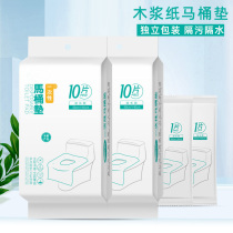 Disposable toilet cushion cushion travel travel supplies waterproof toilet seat cushion paper toilet seat cushion paper toilet toilet toilet toilet