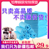 (Xinjiang) dog supplies pet dog diaper pad diaper thick deodorant absorbent toilet pad 100
