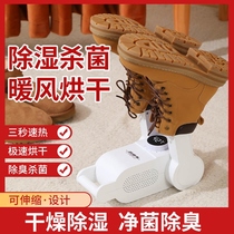 Shoe dryer deodorizing sterilization shoe artifact for adults and children general automatic drying machine drying machine