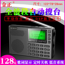 Kim Jong Q18 professional full-band radio fmFM medium wave shortwave search channel lyrics display card semiconductor