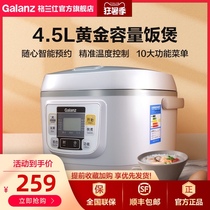 Galans rice cooker 45F12J Household 4-6 people multi-function rice cooker intelligent large capacity 4 5L
