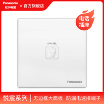 Panasonic switch socket large panel Yuechen household White 86 type weak landline phone socket panel
