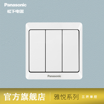 Panasonic switch socket wall concealed yayue series 86 type household triple Open single control 10A switch panel