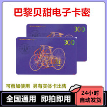  Paris sweet card 300 yuan birthday cake cash savings coupon National universal bread electronic card secret