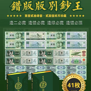 第一二三四套人民币-第一二三四套人民币促销价格、第一二三四套