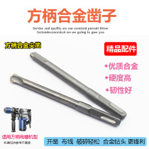 Electric hammer drill bit square handle 4 pit without thread polished rod alloy chisel wall angle wiring slotted concrete cement drill