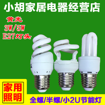 Small 2U semi-full screw energy-saving lamp U-shaped spiral three primary color yellow light E27 large screw mouth household kitchen bathroom lighting