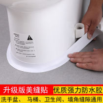 Toilet Edge Beauty Stitch Sticker WATERPROOF AND ANTI-MOLD ADHESIVE TAPE KITCHEN HEARTH ANTI-OIL STICKER BATHROOM WATER RETAINING SEALING STRIP