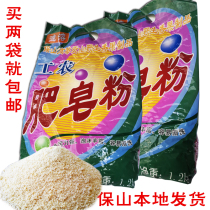 Yunnan specialty laundry soap powder Xinhua industrial and agricultural soap powder 1 2kg1 bag full 2 bags