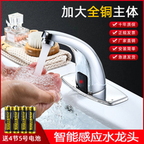 Induction faucet Automatic intelligent infrared sensor Induction single cold hand washing device Hot and cold copper faucet