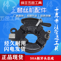 Electric wire set Machine round steel water pipe Lex type 50A die head assembly accessories REX die head