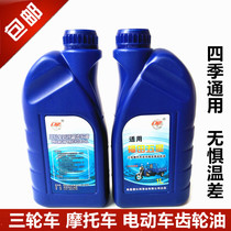 Futian Zongshen Longxin tricycle motorcycle gearbox tooth pack reverse gear tricycle 1L gear oil