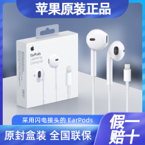Apple Apple original dress wired 13 headphones Lightning interface iPhone12promax11 X XS XR 8 7plus