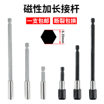 Blocking head and Rod electric drill joint extension rod 6 35mm magnetic socket 1 4 sleeve self-locking connecting rod