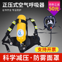 Positive pressure air respirator Oxygen fire cylinder Carbon fiber portable filter self-help mask 3c certification