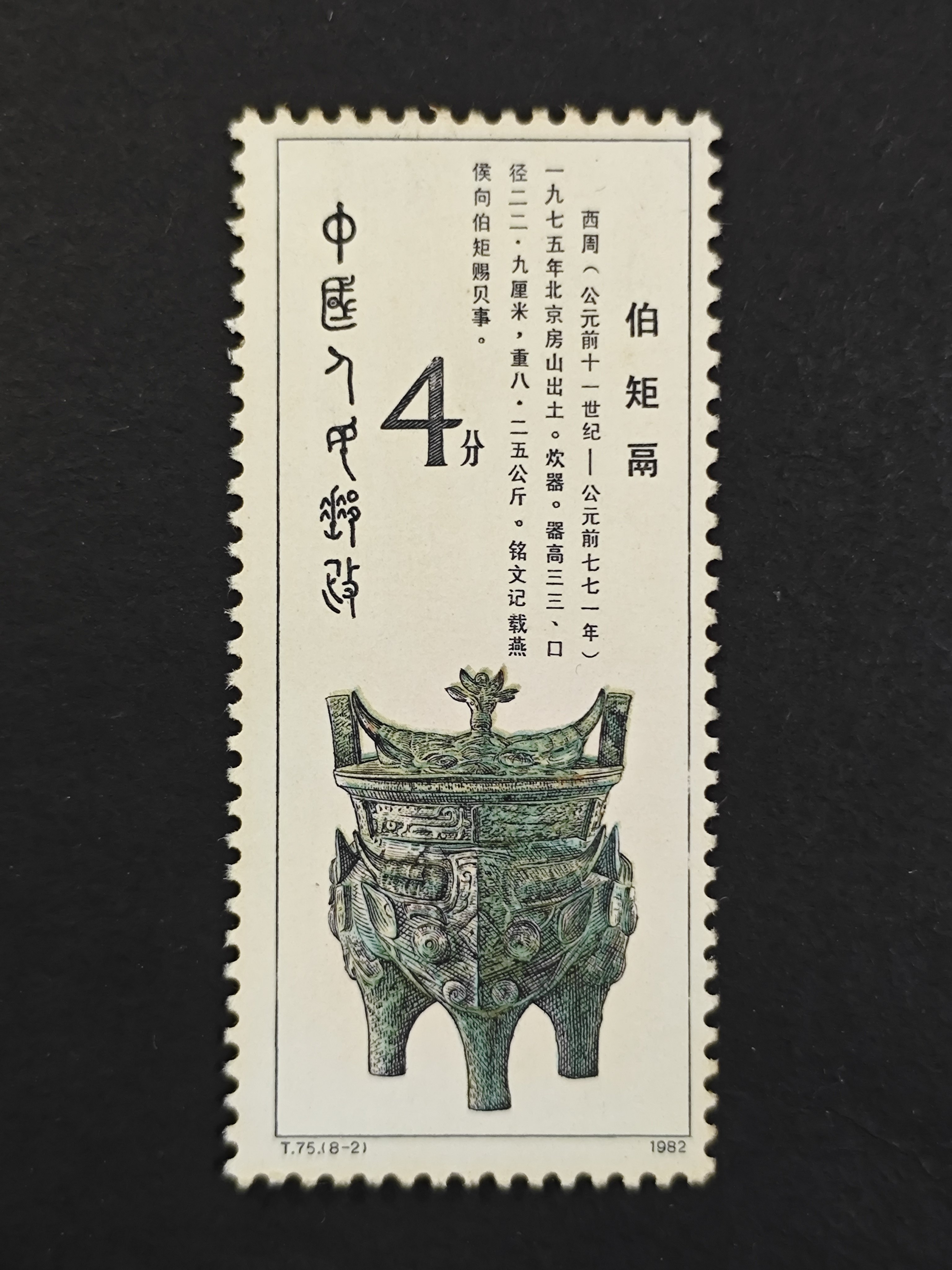西周青铜器邮票-西周青铜器邮票促销价格、西周青铜器邮票品牌- 淘宝