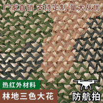 Three-color big flower camouflage net green sunshade net outdoor flame-retardant camouflage net mountain anti-aerial photography cover net