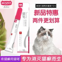 Mei Chong's cat pen bacteriostatic liquid 15ml anti-bacterial anti-inflammatory pet cat tinea cat skin disease fungus dander nemesis