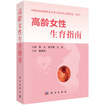 Li Wen Sun Ningxia Wang Dan Editor-in-chief answered the basic knowledge of fertility of elderly women fertility assessment external factors affecting fertility Science Press 9787030