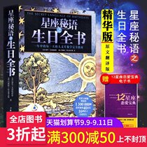 The birthday book of the constellation secret the essence edition of Gary Gold Schneider the constellation divination book The Book of 12 twelve constellations Beijing Science and Technology Press