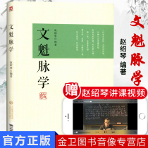 Wenkui Maixue Zhao Shaoqin Zhao Wenkui Edited by Qing Palace Taiji Inheritance of Wenkui Pulse and Clinical Medical Cases Traditional Medicine Strategy Research Series 9787521409970 Chinese Medical Science and Technology