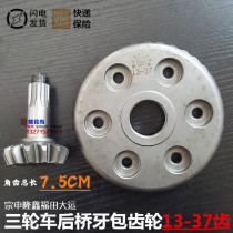Three-wheeled Motorcycle 13:37 Short Cone Angle Teeth Basin Teeth Rear Axle Force Differential Tooth Wrap Gear Chase Raw plant