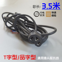 Electric car T-character type universal plug line electric bottle car charger extension cord 3 5 m lengthened power cord