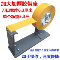 Large desktop tape cutter Transparent tape holder 6cm sealing device Extra wide tape paper baler Tape holder