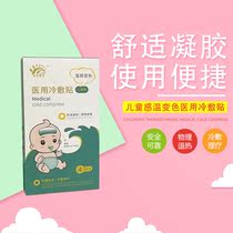 Qimi Sunshine Childrens temperature discoloration medical Cold application antipyretic patch infant baby fever physical cooling
