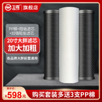 Weilin 20-inch big fat commercial milk tea shop water purifier filter element front PP cotton activated carbon ultrafiltration membrane set universal