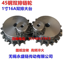 Double-row sprocket No. 45 steel sprocket 16A10 teeth 15 teeth 20 teeth 25 teeth 30 teeth drawings customized manufacturers