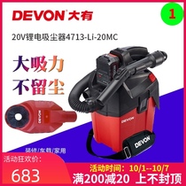 DEVON Dai 20V lithium rechargeable vacuum cleaner wireless portable powerful industrial dust removal power tools 4713