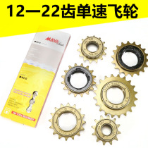 Ordinary car single-speed flywheel folding car battery car driving electric bicycle universal rear flywheel gear live fly 16