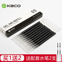 KACO Asian standard Kaibao press gel refill Germany imported bullet book source color red blue black exam special water refill 0 5mm can replace Japanese jj15 gel pen stationery