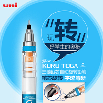 Japan UNI Mitsubishi KURU TOGA automatic rotating activity pencil M5-450 refill 0 3 0 5 0 7mm Exam mechanical pencil primary school students write continuous refill limited edition