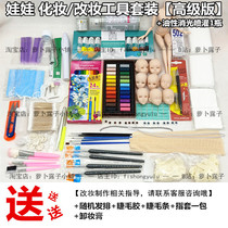 Doll makeup change tool upgraded version set open eye painting eye BJD Monster High salon to send tutorial gifts