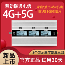 Mobile signal enhancement Reception enhancement amplifier expansion Mobile Unicom telecom entrepreneurs with 4G5G three-network integration