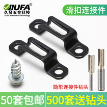 Invisible furniture connector wardrobe two-in-one link fastener combination cabinet hidden sliding fastener laminate female buckle parts