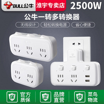 Bull household conversion plug without wire one-point two-purpose socket one-turn three-way wireless with switch